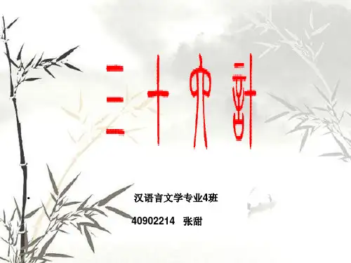 ppt经典的三十六计