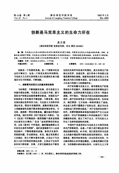 创新是马克思主义的生命力所在