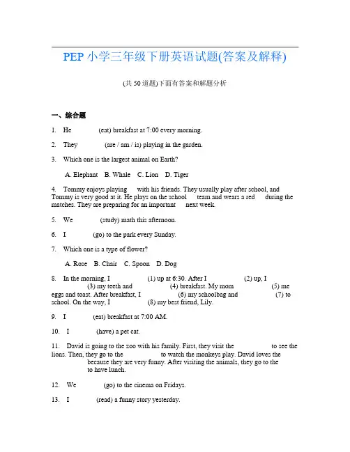 PEP小学三年级下册英语试题(答案及解释)