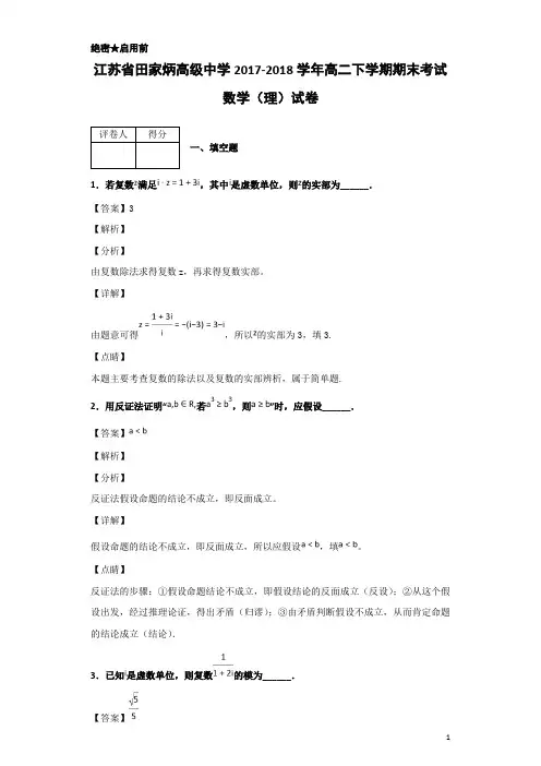 2017-2018学年江苏省田家炳高级中学高二下学期期末考试数学(理)试题 解析版