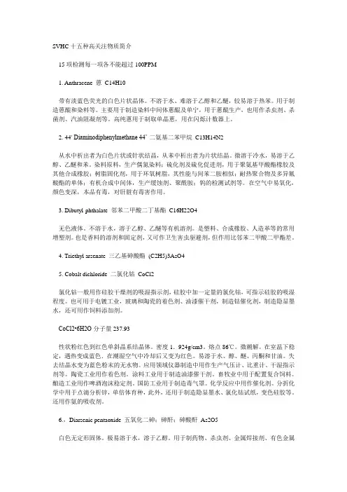 欧盟REACH法规检测-SVHC高关注物质15项标准测试解答