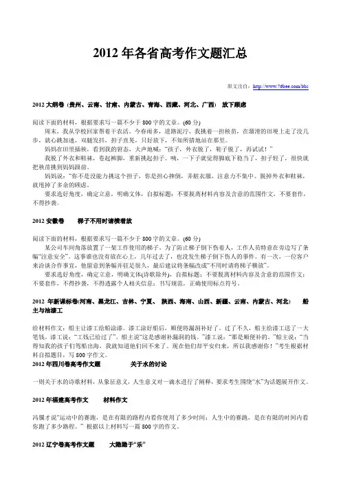 2012年各省高考作文题汇总