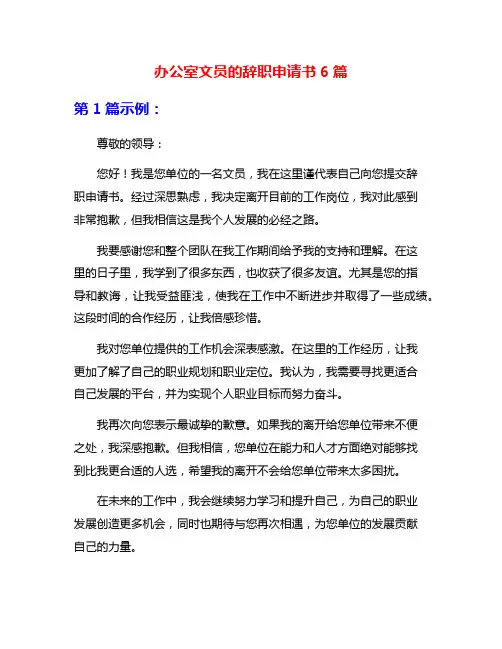办公室文员的辞职申请书6篇