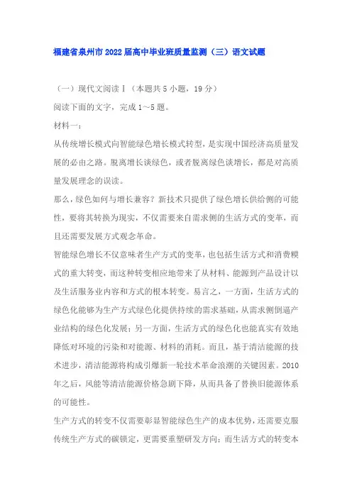 非连续性文本《风力发电对局地气候的潜在影响分析》阅读练习及答案(福建泉州2022届高三下3月)