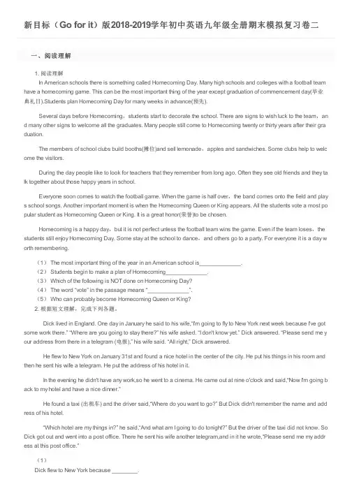 新目标(Go for it)版2018-2019学年初中英语九年级全册期末模拟复习卷二及参考答案