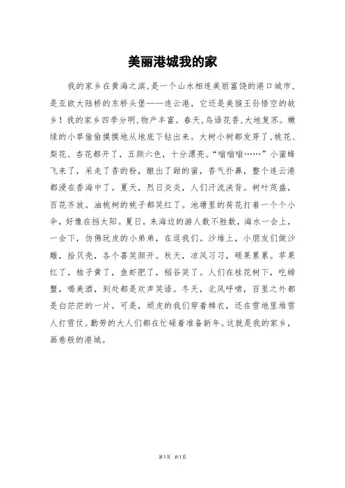 美丽港城我的家_四年级作文_11