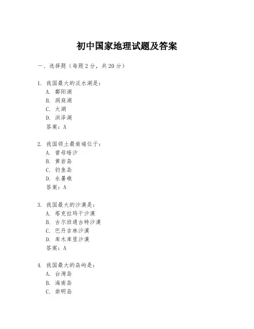 初中国家地理试题及答案