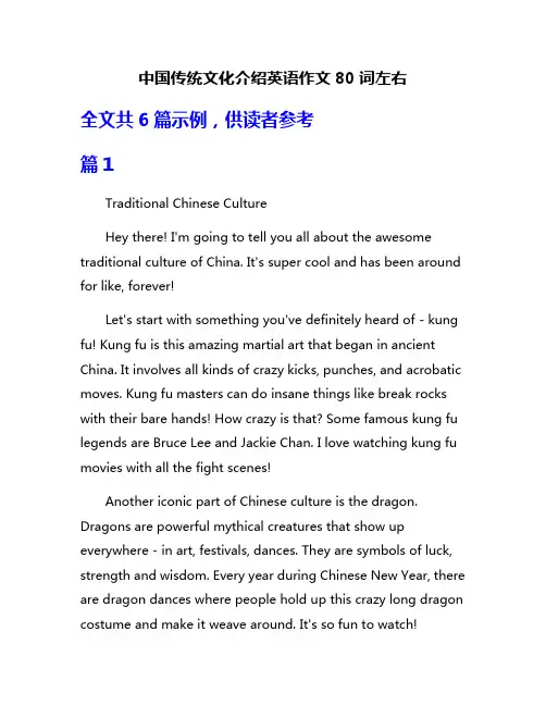 中国传统文化介绍英语作文80词左右