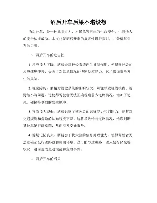 酒后开车后果不堪设想
