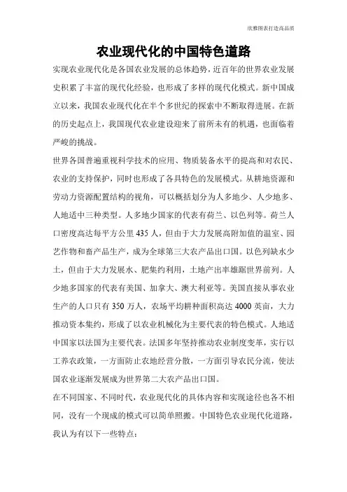 农业现代化的中国特色道路