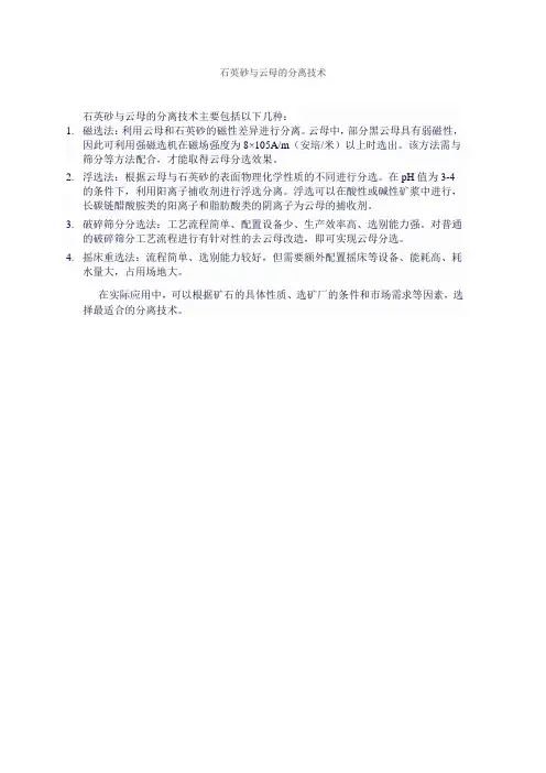 石英砂与云母的分离技术