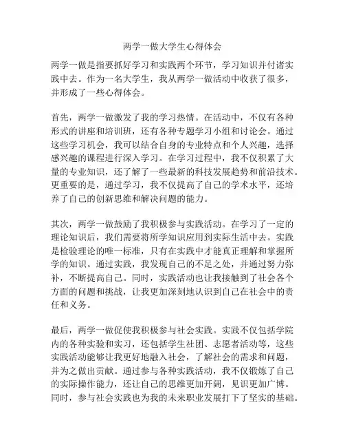 两学一做大学生心得体会