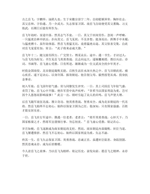 岳飞之少年文言文翻译