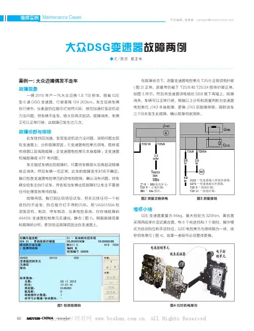 大众DSG变速器故障两例