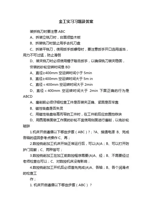 金工实习习题及答案