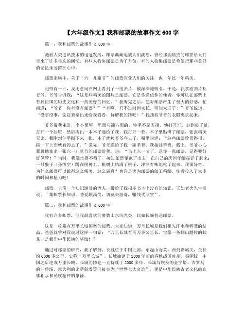 【六年级作文】我和邮票的故事作文600字