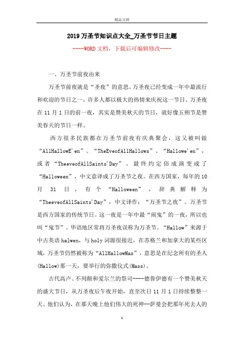 2019万圣节知识点大全_万圣节节日主题