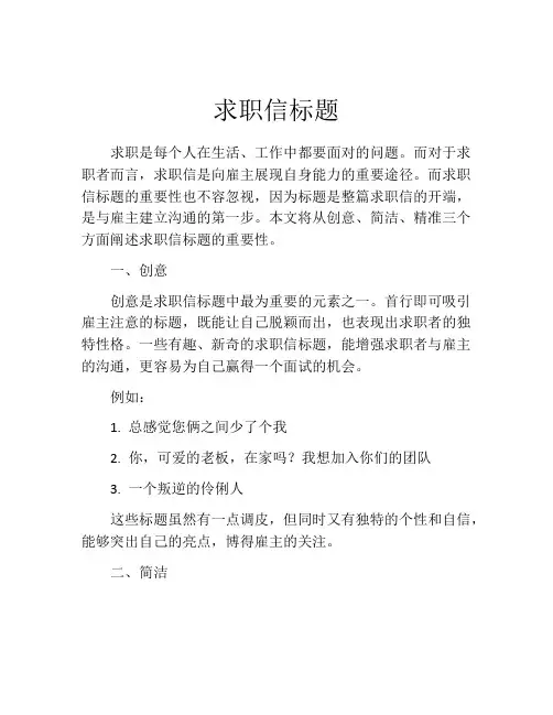 求职信标题