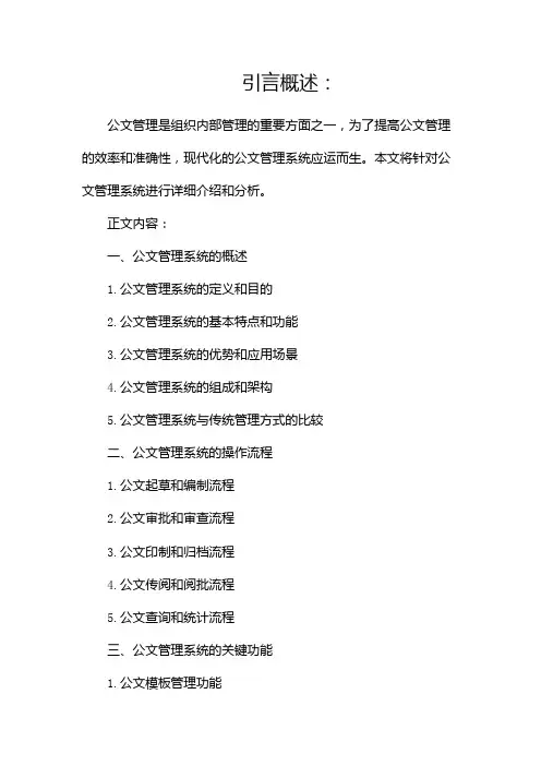 公文管理系统