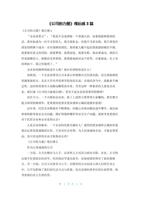 《公司的力量》观后感3篇