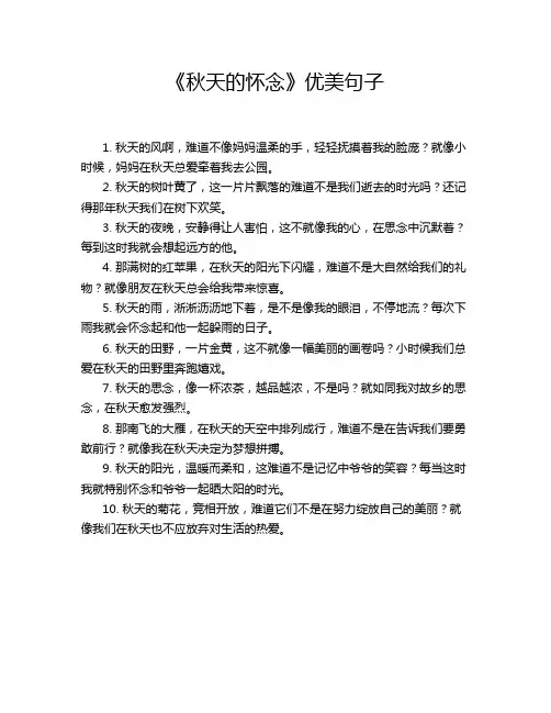 《秋天的怀念》优美句子