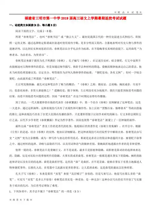 (人教版)2020届高三语文上学期暑期返校考试试题(新版)人教版