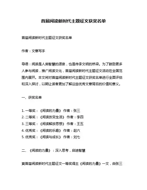 首届阅读新时代主题征文获奖名单