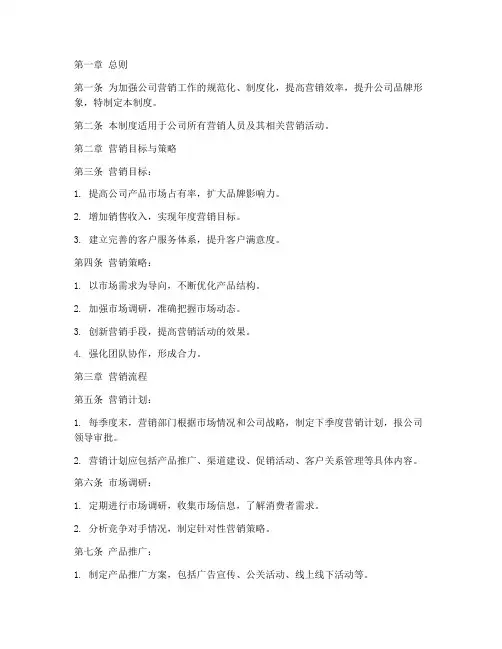 酒业公司营销管理制度