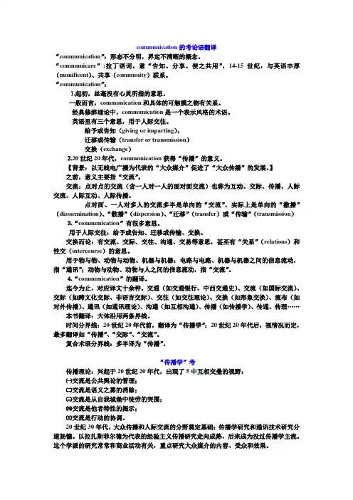 《传播学概论》施拉姆,波特
