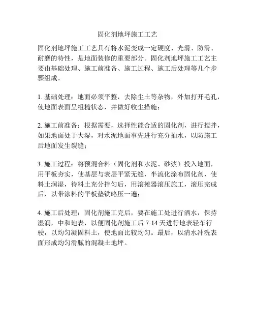 固化剂地坪施工工艺