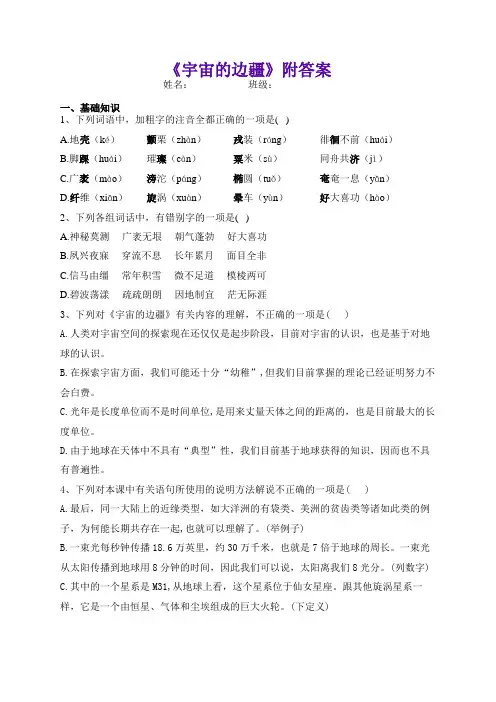 2022-2023学年部编版高中语文选择性必修下册13.2《宇宙的边疆》学案