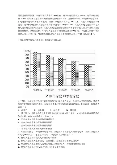 根据调查结果测算家庭平均消费率在左右城家庭消