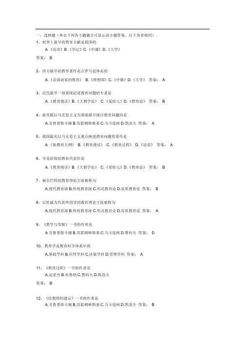 教育学理论单元练习(第一章绪论)