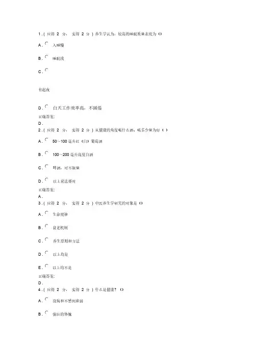 【免费下载】养生与保健作业答案