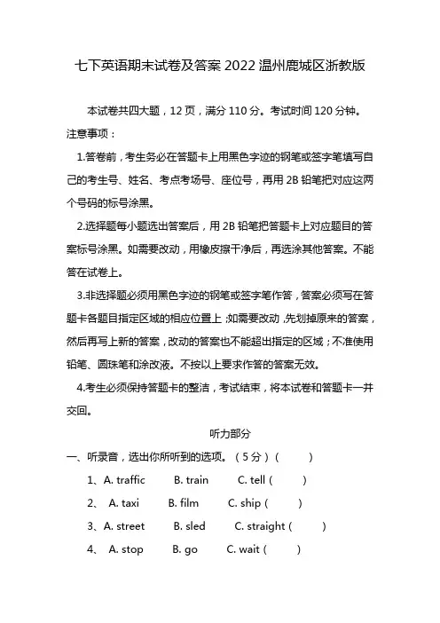 七下英语期末试卷及答案2022温州鹿城区浙教版