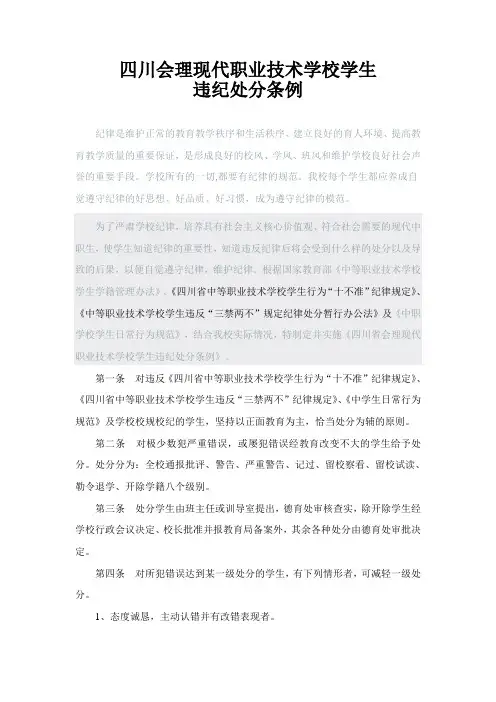 违纪处分条例2
