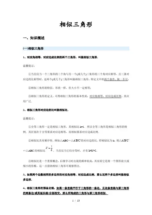 初中数学《相似三角形》优秀教案