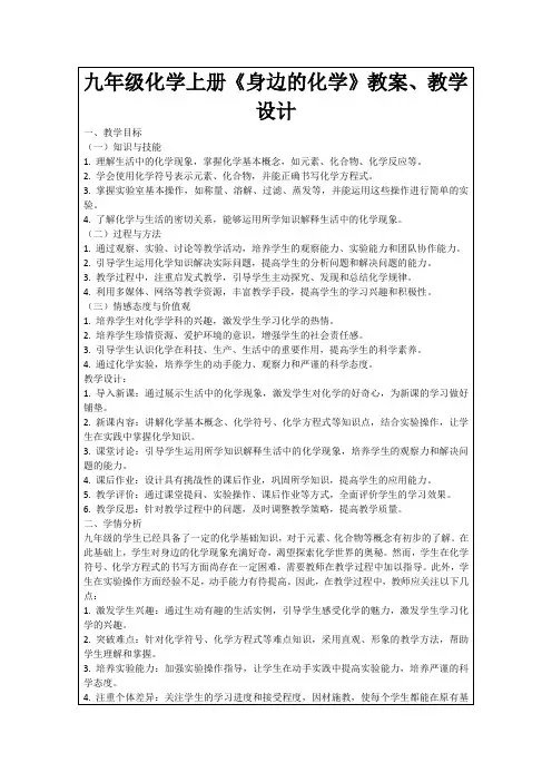 九年级化学上册《身边的化学》教案、教学设计