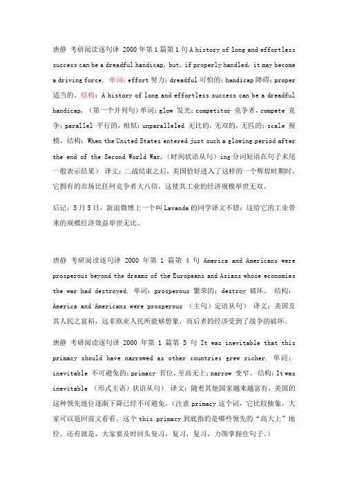 考研阅读逐句译2000年第1篇