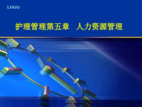 护理管理之人力资源管理最新优质ppt课件