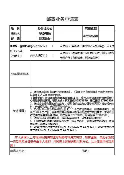 邮寄业务申请表