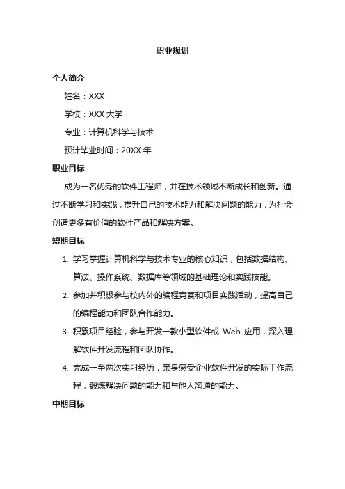 大学计算机专业规划