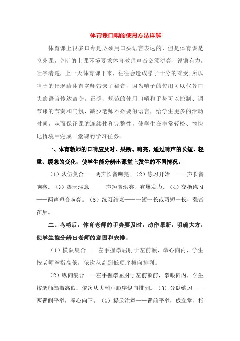 体育课口哨的使用方法详解
