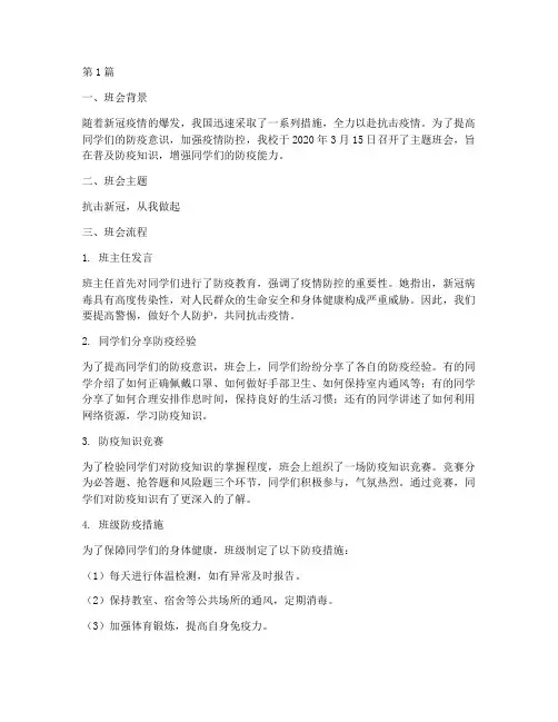 主题班会记录抗击新冠(3篇)