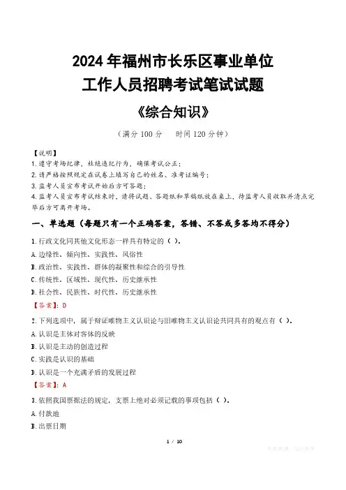 2024年福州市长乐区事业单位招聘真题