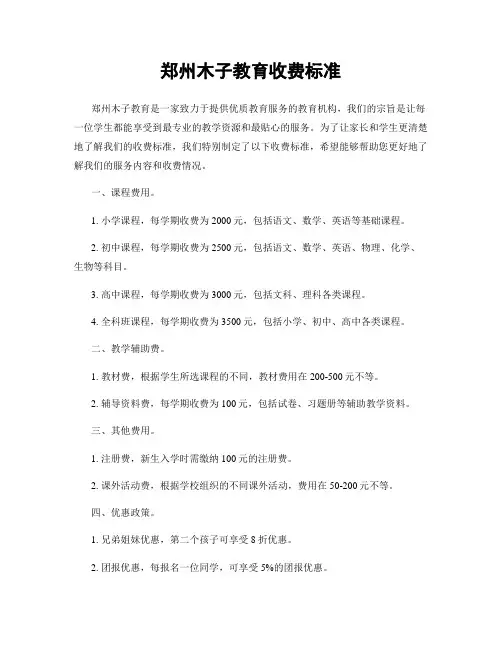 郑州木子教育收费标准