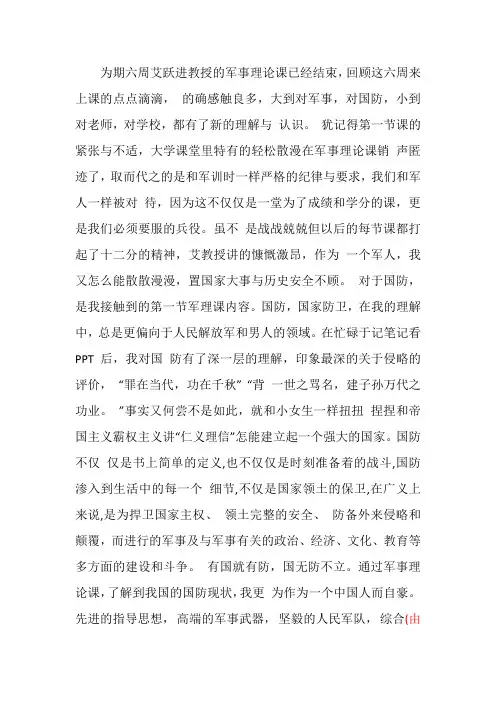 军事理论课感想与建议