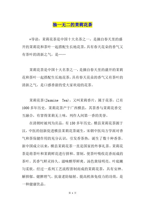 独一无二的茉莉花茶