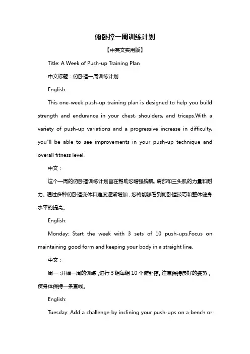 俯卧撑一周训练计划