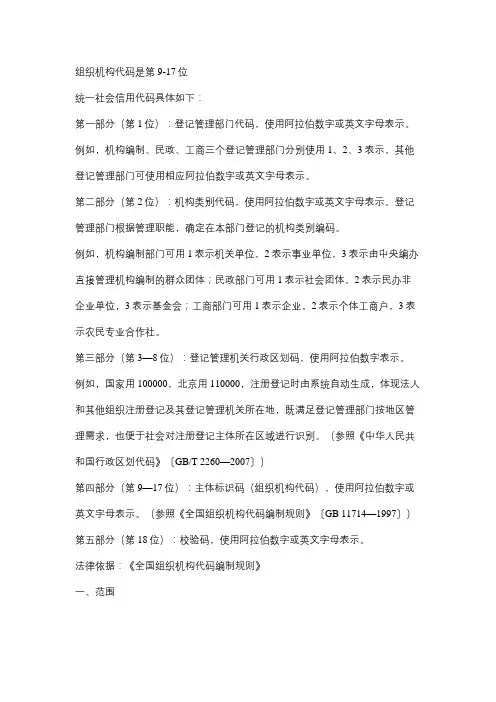组织机构代码9位是哪几位